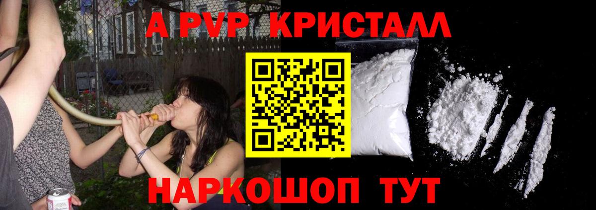 Alpha PVP Соль  Alpha-PVP кристаллы  закладка  Вход с VPN  Отрадное  А ПВП мука 