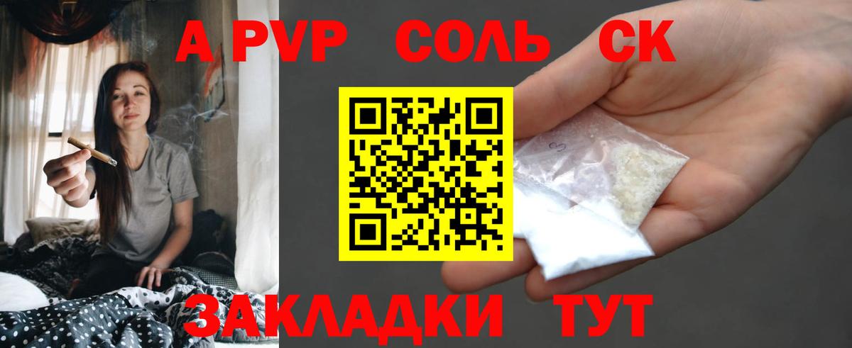 А ПВП Соль Отрадное