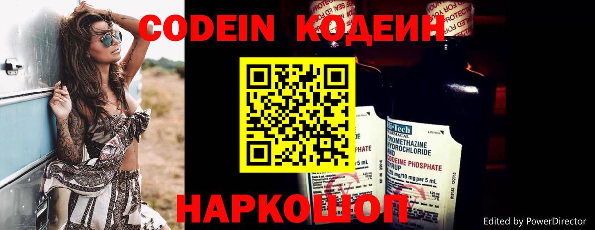Отрадное  Кодеин напиток Lean (лин)  Вход с VPN  Кодеиновый сироп Lean Purple Drank 