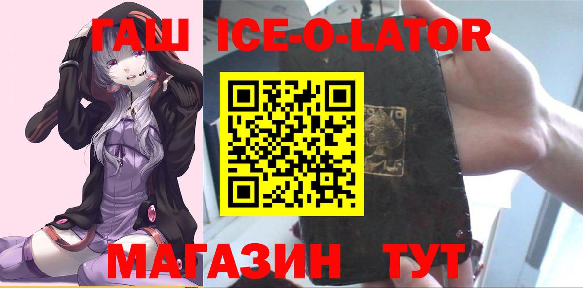 ГАШ Ice-O-Lator Отрадное