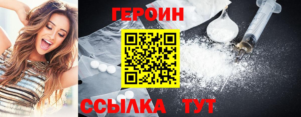 Отрадное  Героин  Вход с VPN  ГЕРОИН хмурый 