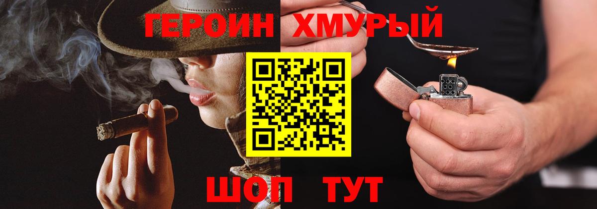 ГЕРОИН герыч Отрадное