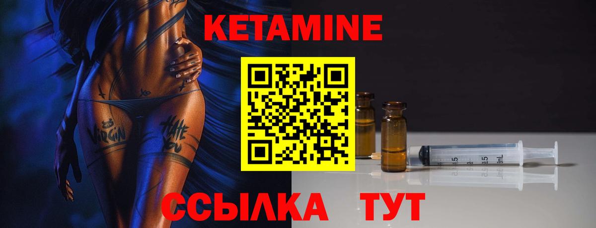 Кетамин ketamine Отрадное