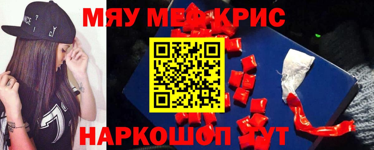Меф мяу мяу мука Отрадное